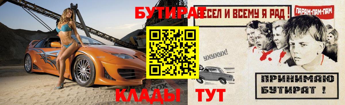 БУТИРАТ бутик Новосибирск