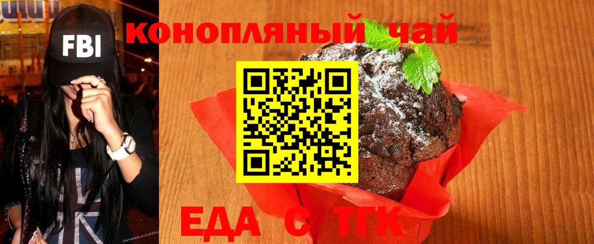 Новосибирск  Печенье с ТГК марихуана  Вход с VPN 