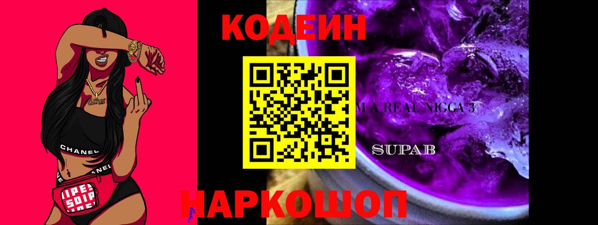 магазин продажи   Вход с VPN  Кодеин напиток Lean (лин)  Новосибирск  Кодеиновый сироп Lean напиток Lean (лин) 