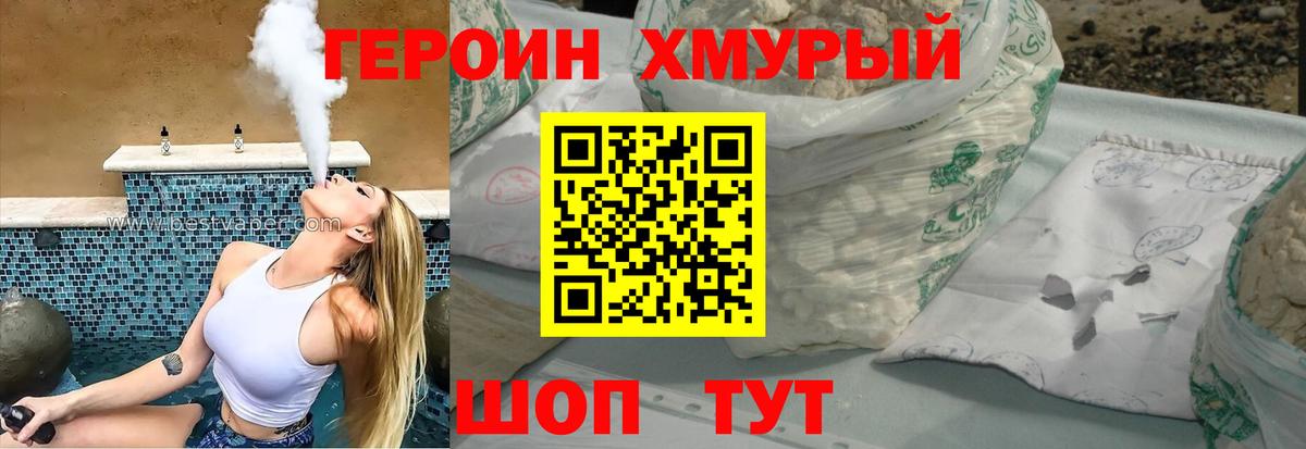 ГЕРОИН хмурый Новосибирск