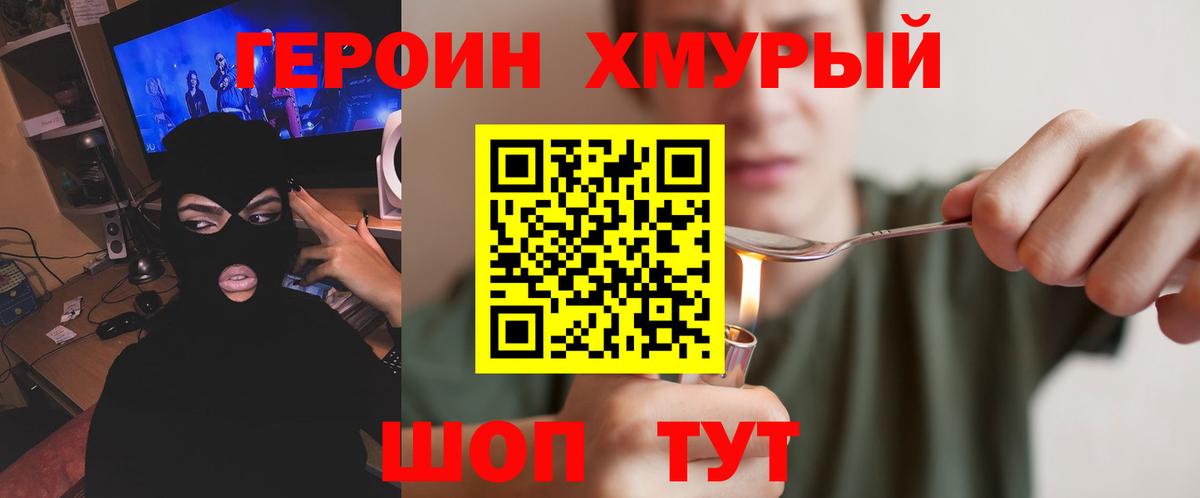 Героин  Героин герыч  Вход с VPN  Новосибирск 