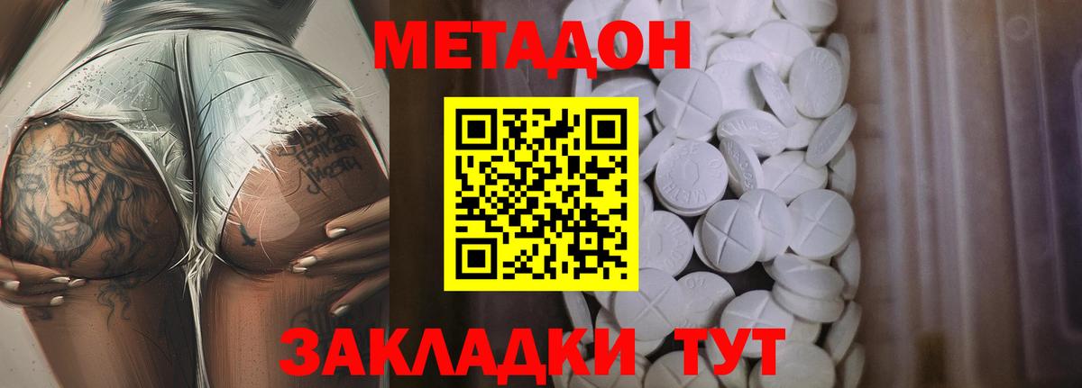 Метадон мёд Новосибирск