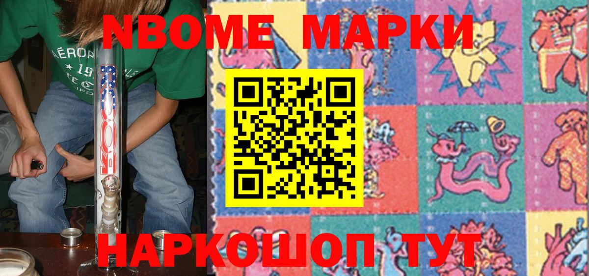 Марки 25I-NBOMe 1,8мг Новосибирск