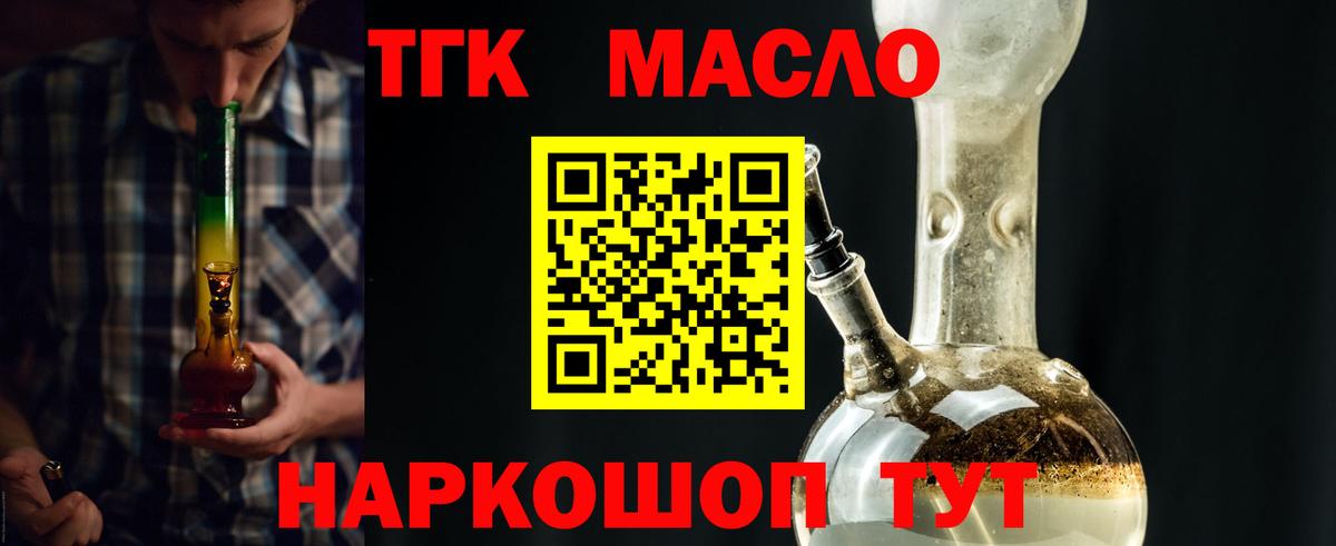 Дистиллят ТГК гашишное масло Новосибирск